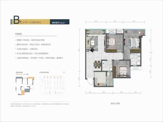 阳光云溪上b1户型3室2厅2卫82m05户型图-眉山安家网