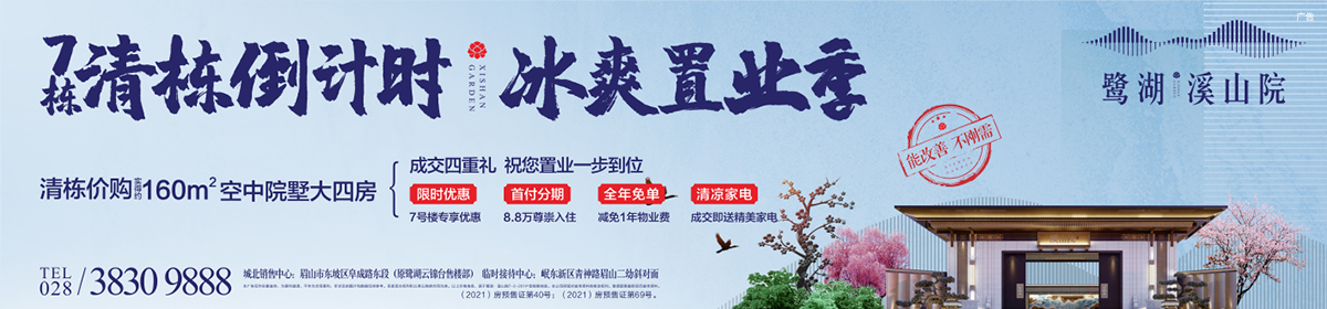 鹭湖溪山院动态资讯-眉山鹭湖溪山院-眉山安家网新楼盘