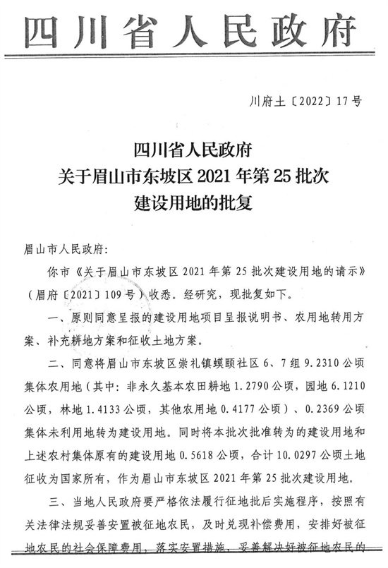 5151公顷土地的征收申请,于2022年3月1日