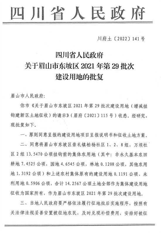 5559公顷土地的征收申请,于2022年1月27日,经《四川省