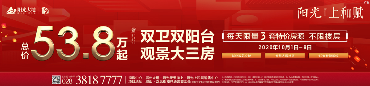 阳光上和赋图片相册-眉山安家网新楼盘频道