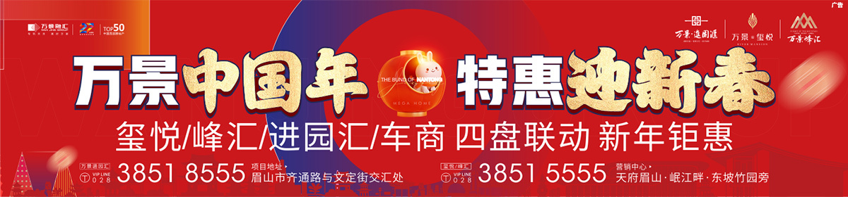 万景进园汇