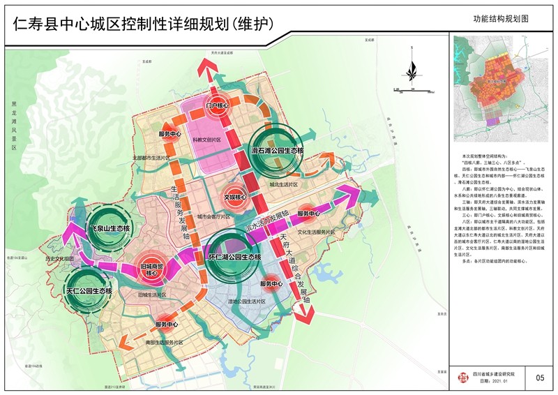 重磅仁壽縣中心城區控制性詳細規劃火爆出爐