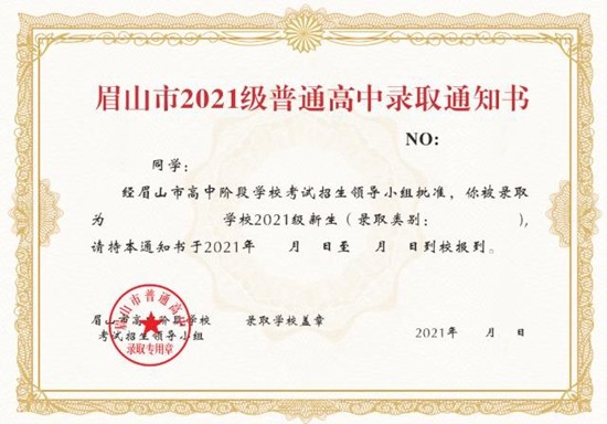 16.问:如果我被录取了,还能去其他普通高中学校就读吗?