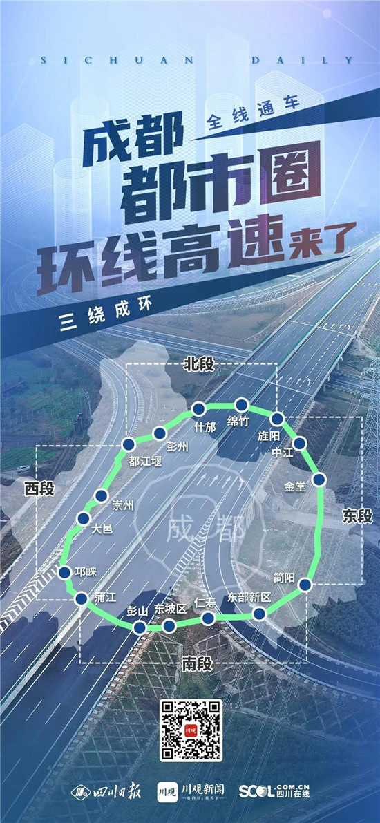 通了通了今晚24时成都三绕全线通车