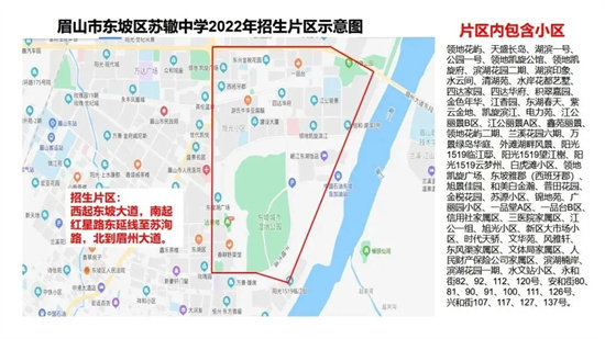 家长必看最全眉山城区中小学招生范围公布