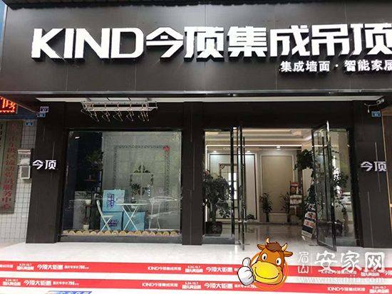 今顶集成吊顶有限公司