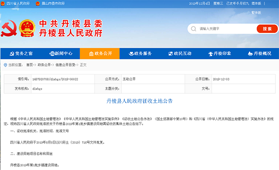 丹棱县人民政府:关于土地征收的公告
